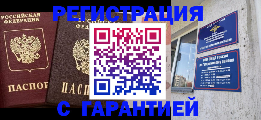 временная регистрация гарантия в Сухиничи