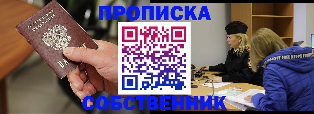 прописка в Сухиничи