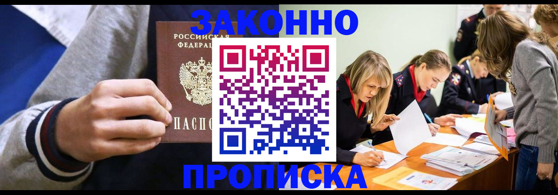 прописка законно в Сухиничи
